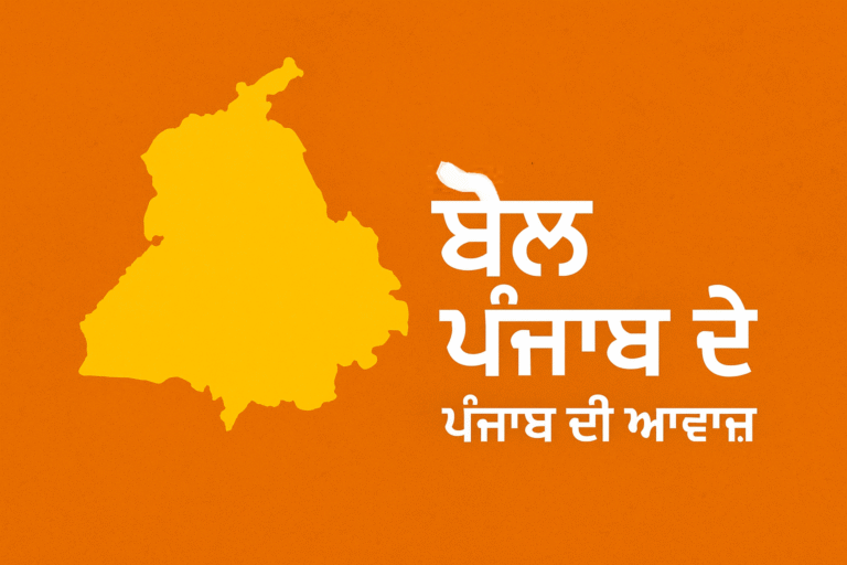 🌟 ਸਵਾਗਤ ਪੋਸਟ – Bol Punjab De 🌟